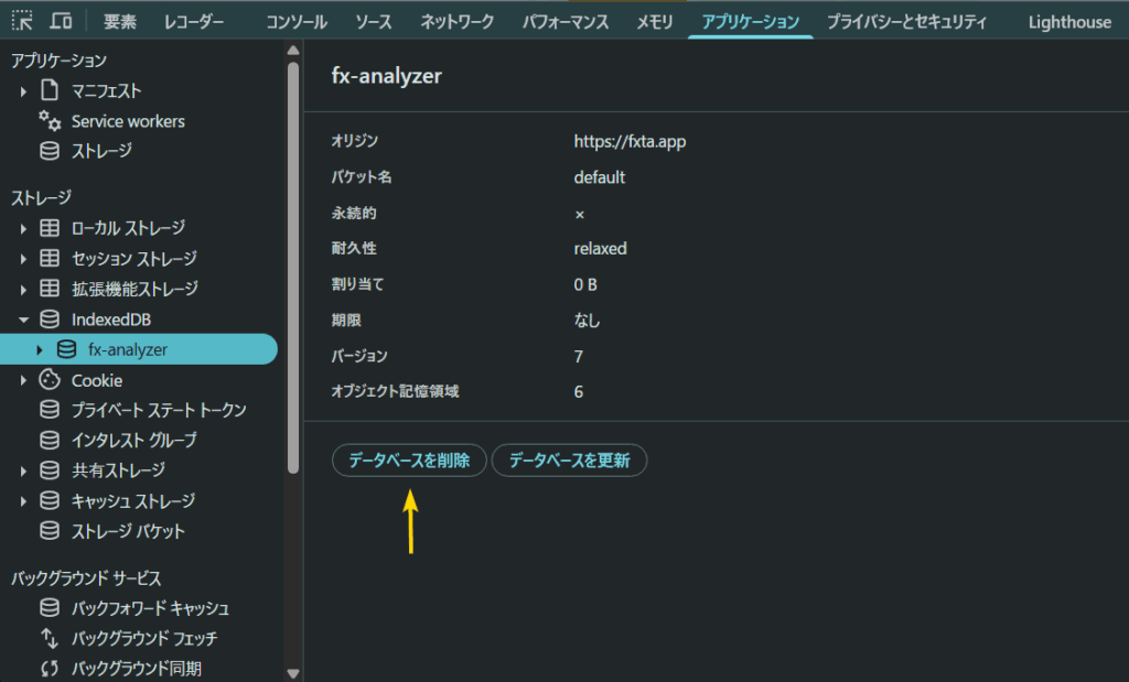 データベースはこちらからも削除できます