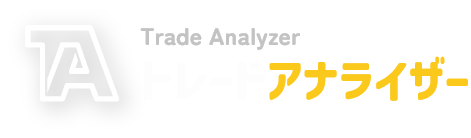 トレードアナライザー